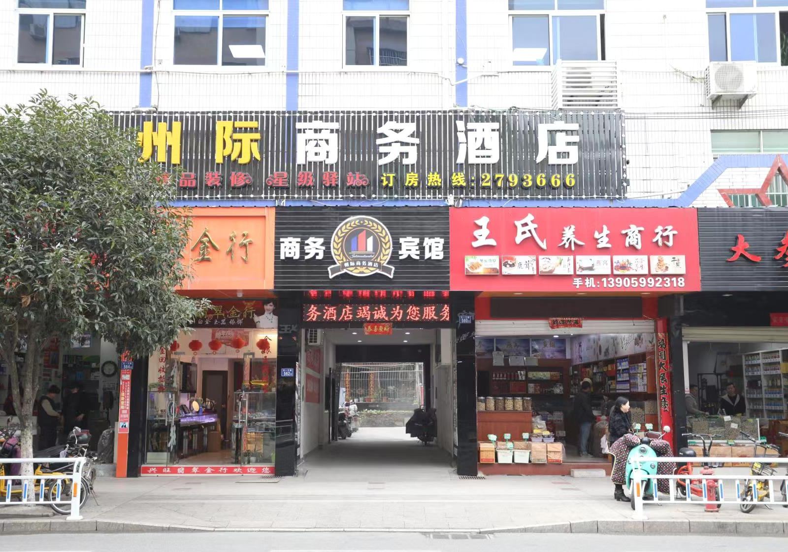浦城州际商务精品酒店