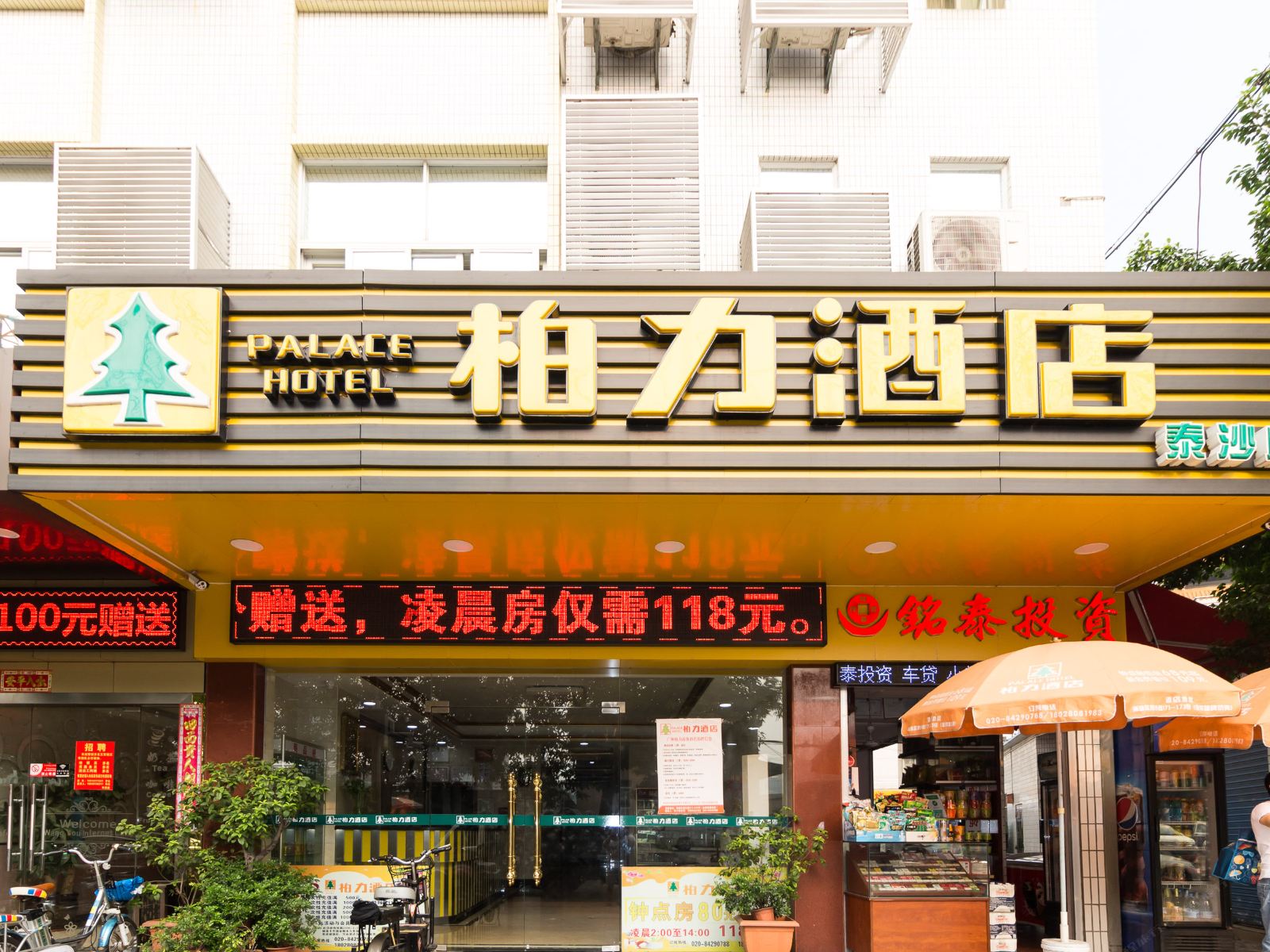 广州柏力酒店
