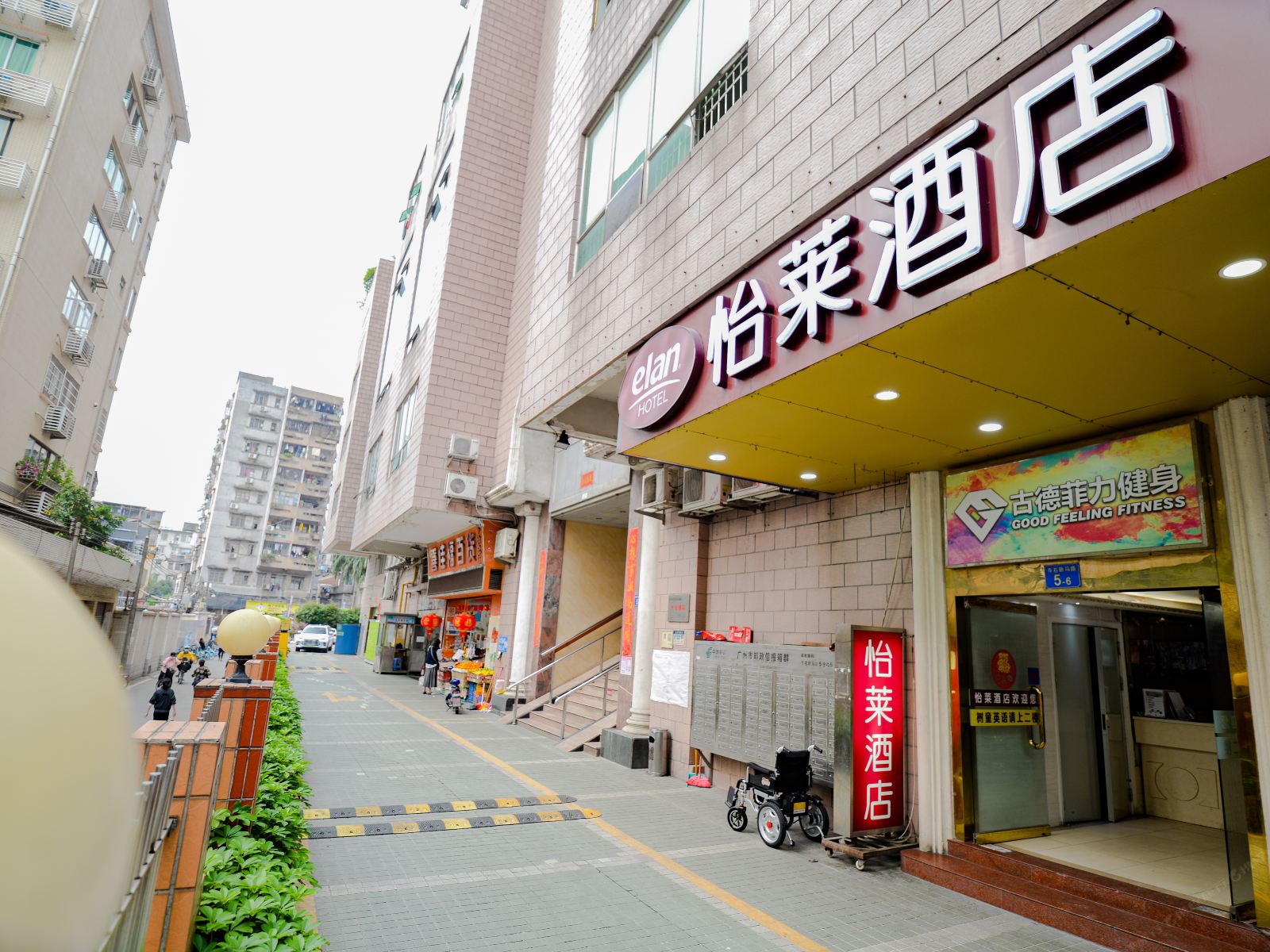 怡莱酒店(广州五羊新城店)