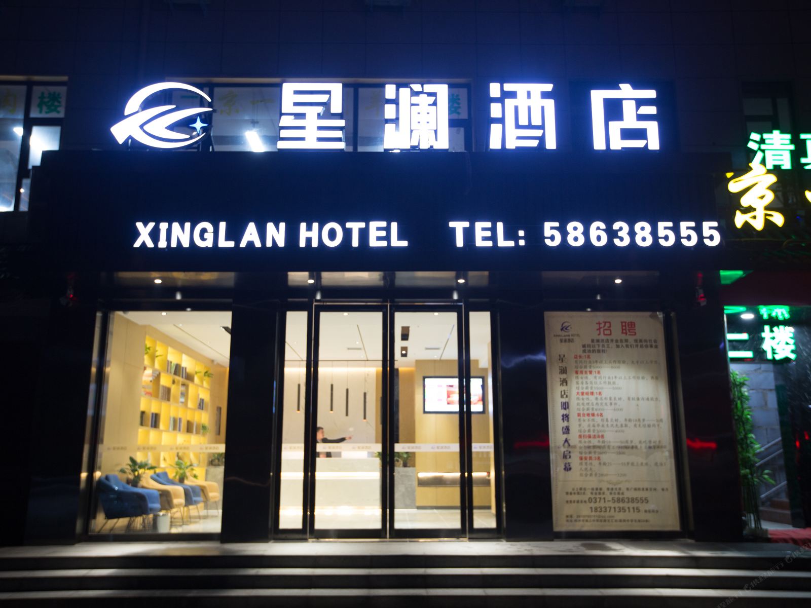 郑州星澜酒店