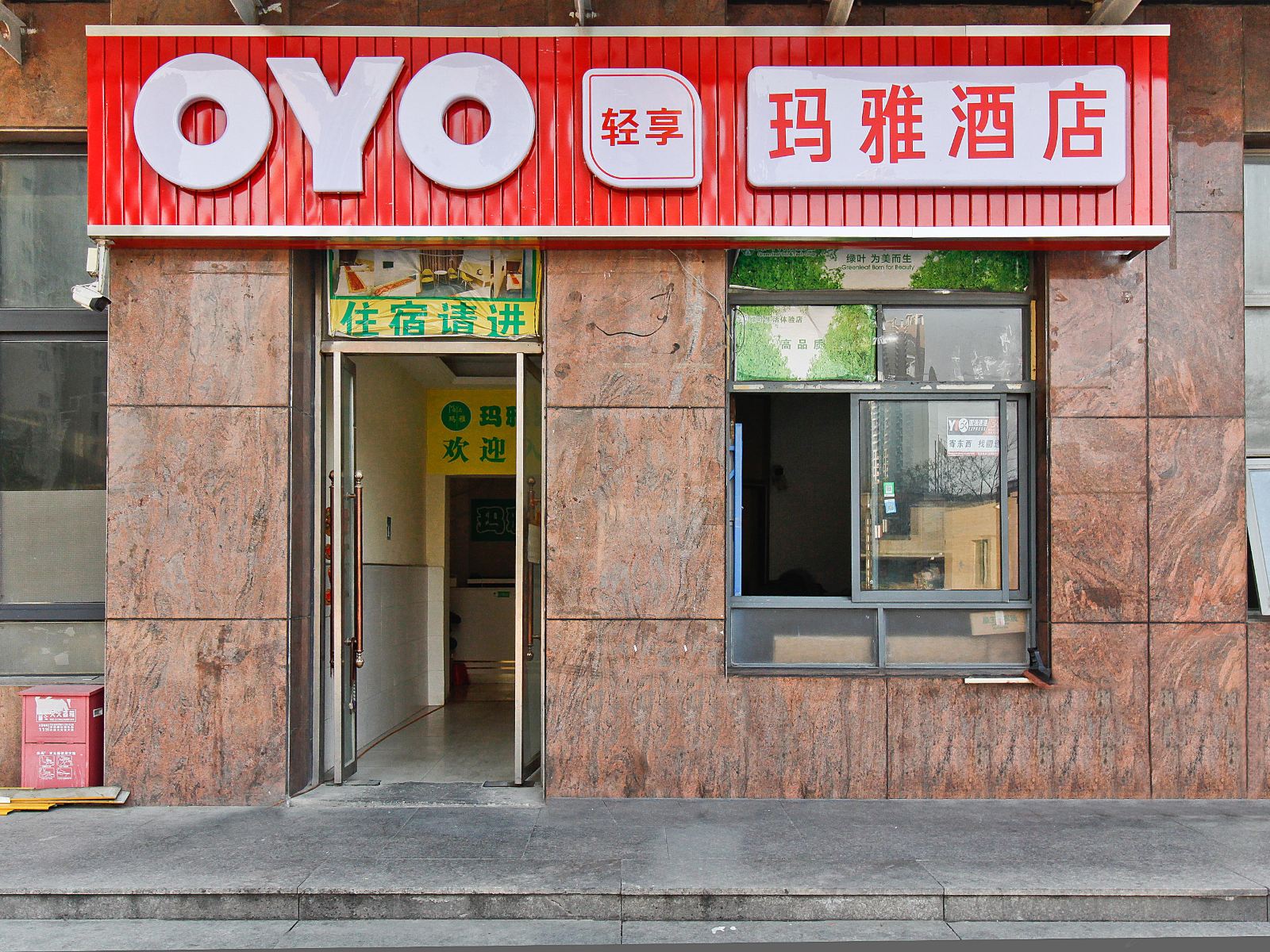 合肥玛雅酒店公寓