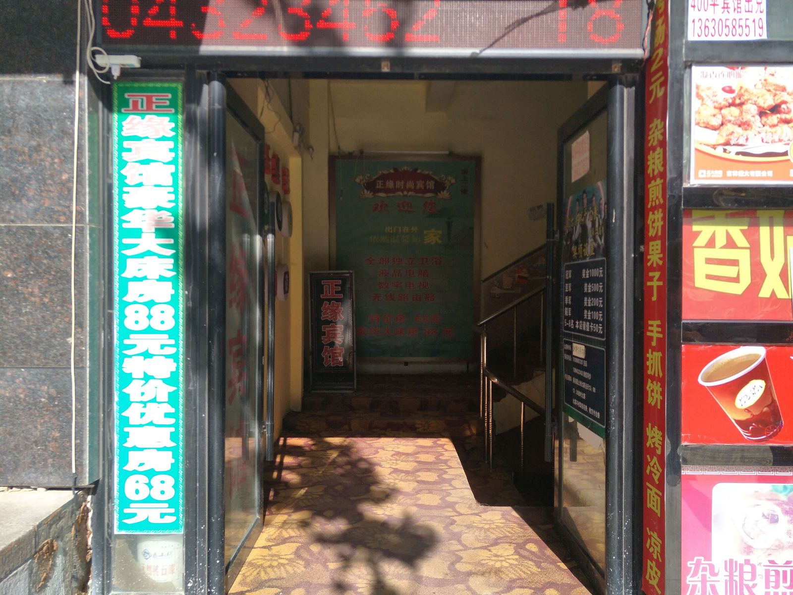 长春正缘时尚宾馆