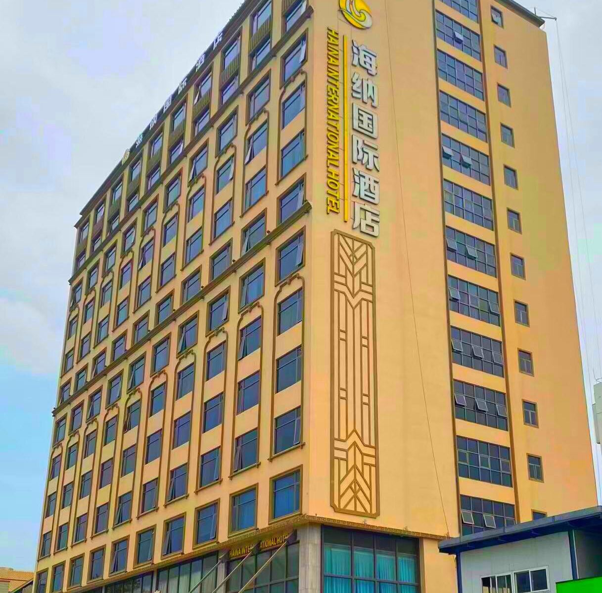 海纳国际酒店(东莞长安店)