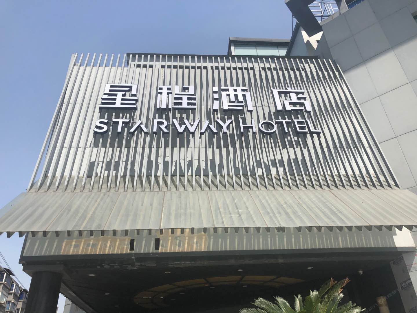 星程酒店(无锡太湖广场茂业店)