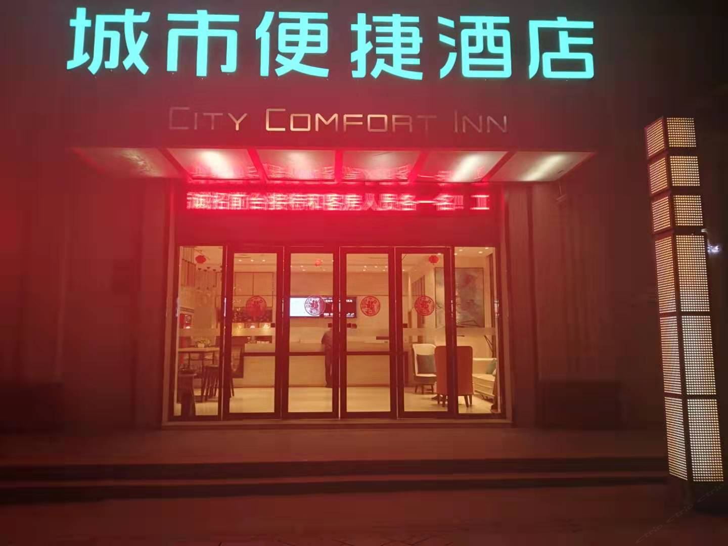 城市便捷酒店(重庆江北机场T3航站楼店)