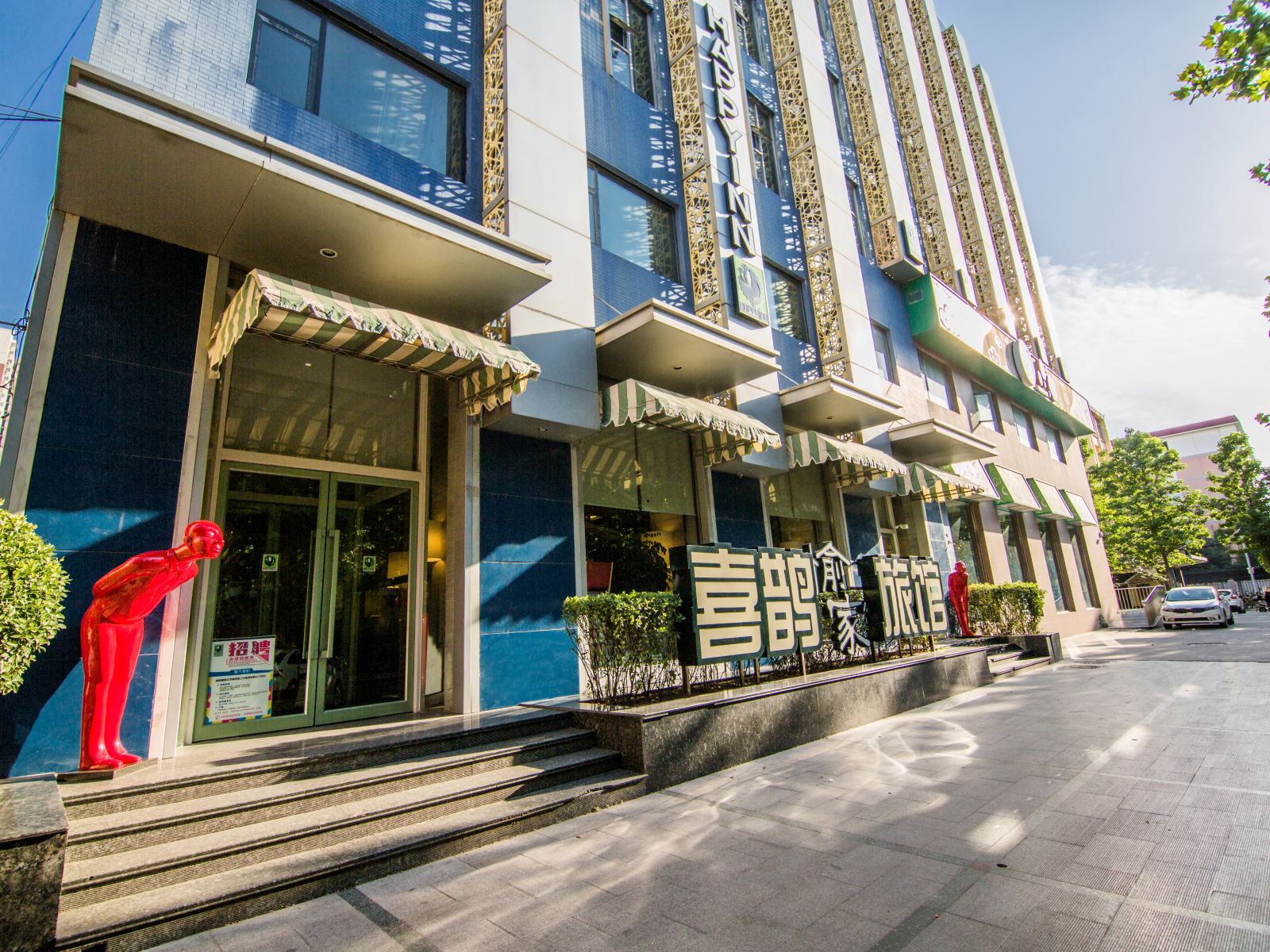 喜鹊愉家旅馆(郑州红专路店)