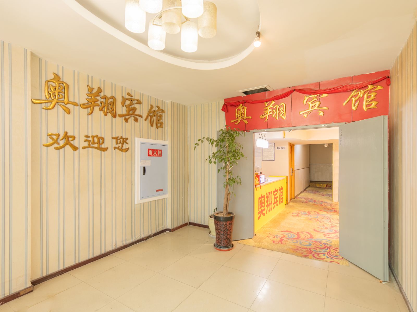 重庆奥翔宾馆