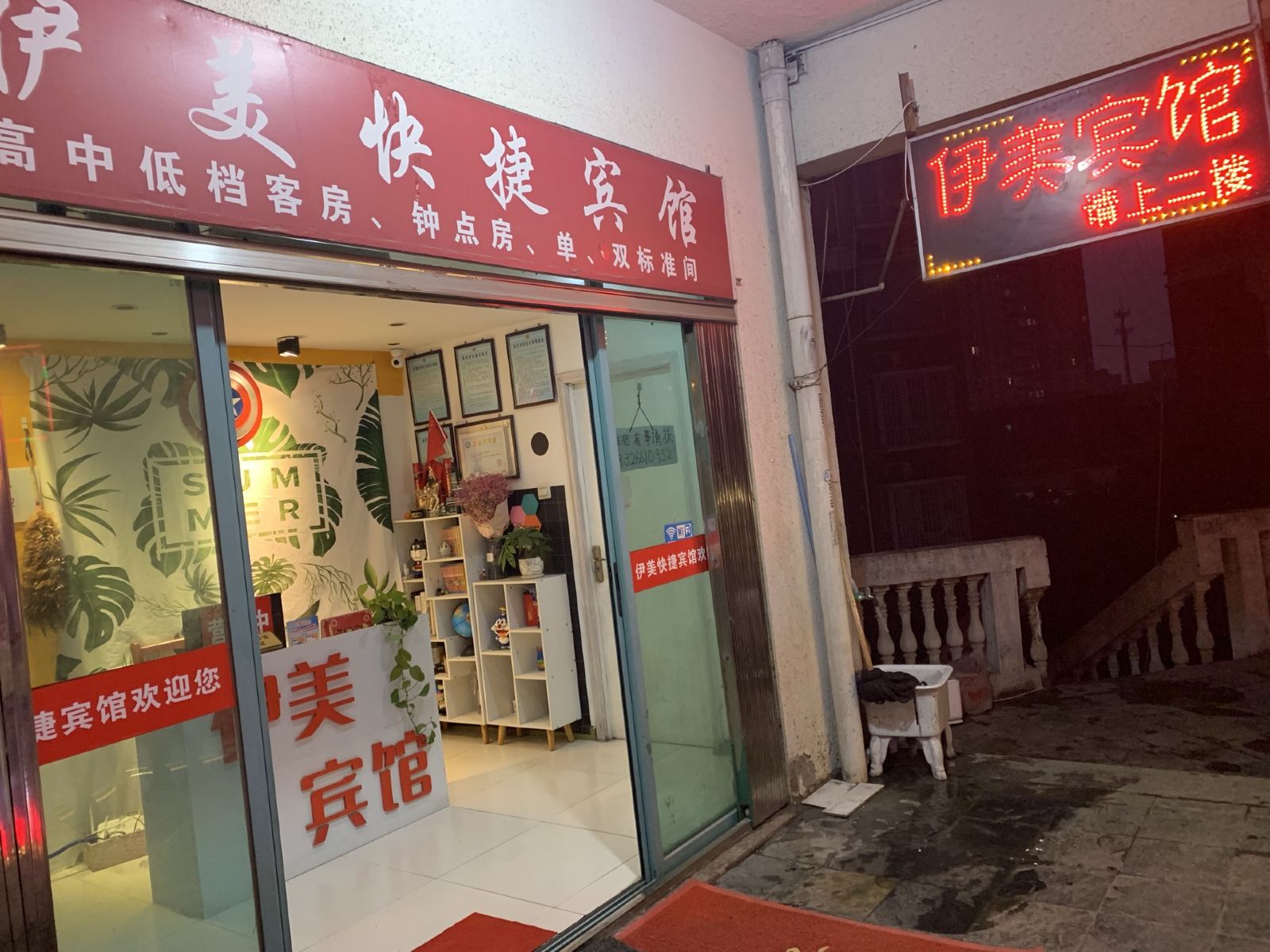 合肥伊美宾馆