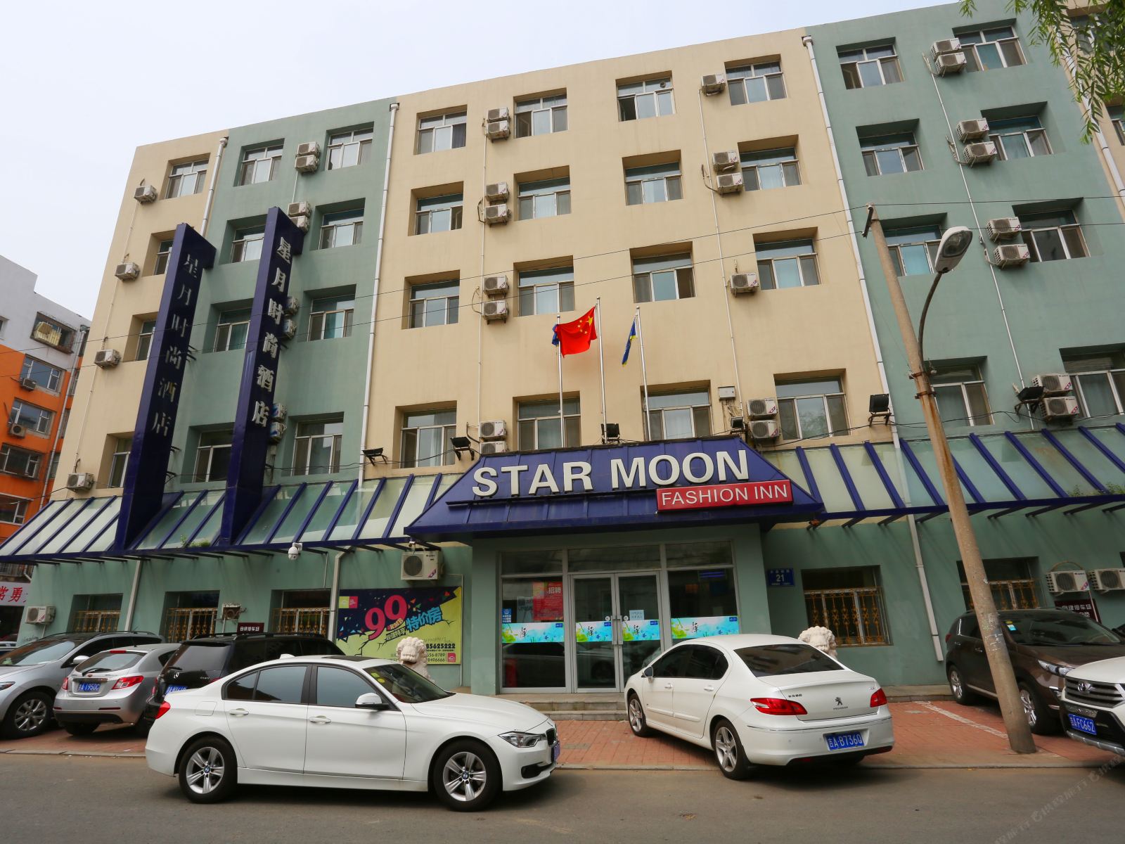 星月时尚酒店(长春解放大路店)