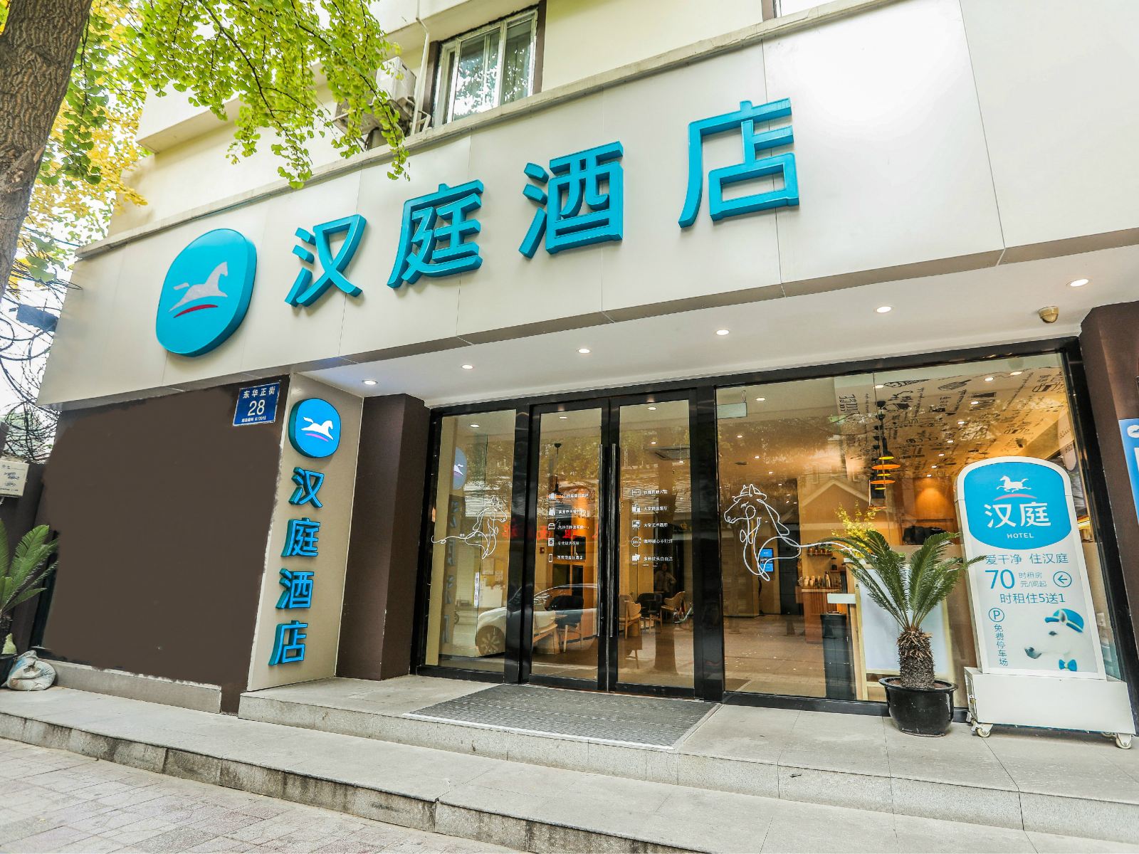 汉庭酒店(成都春熙路西店)