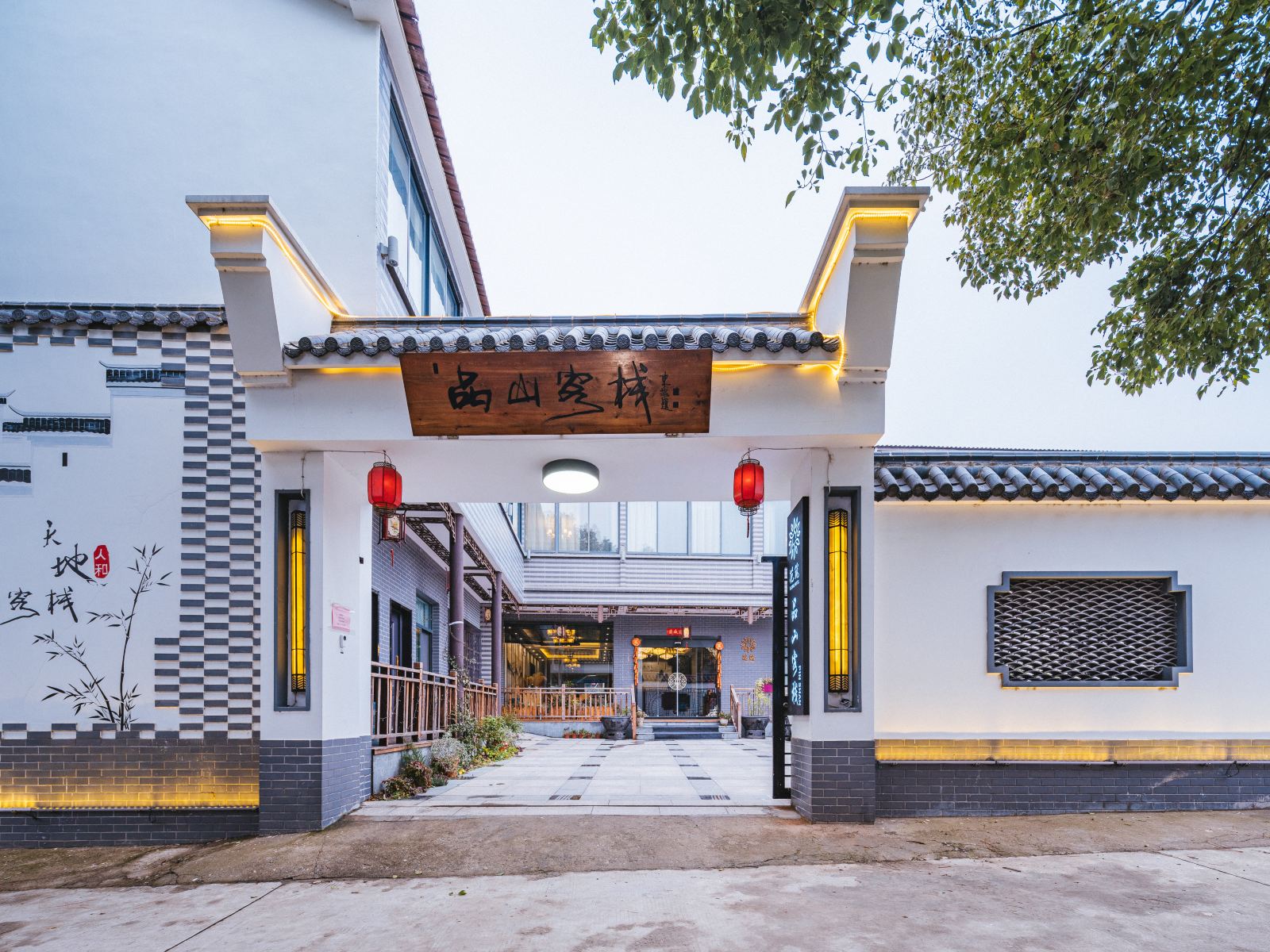花筑句容品山客栈