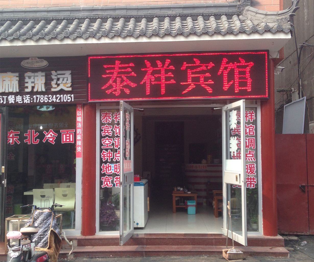 济南泰祥宾馆