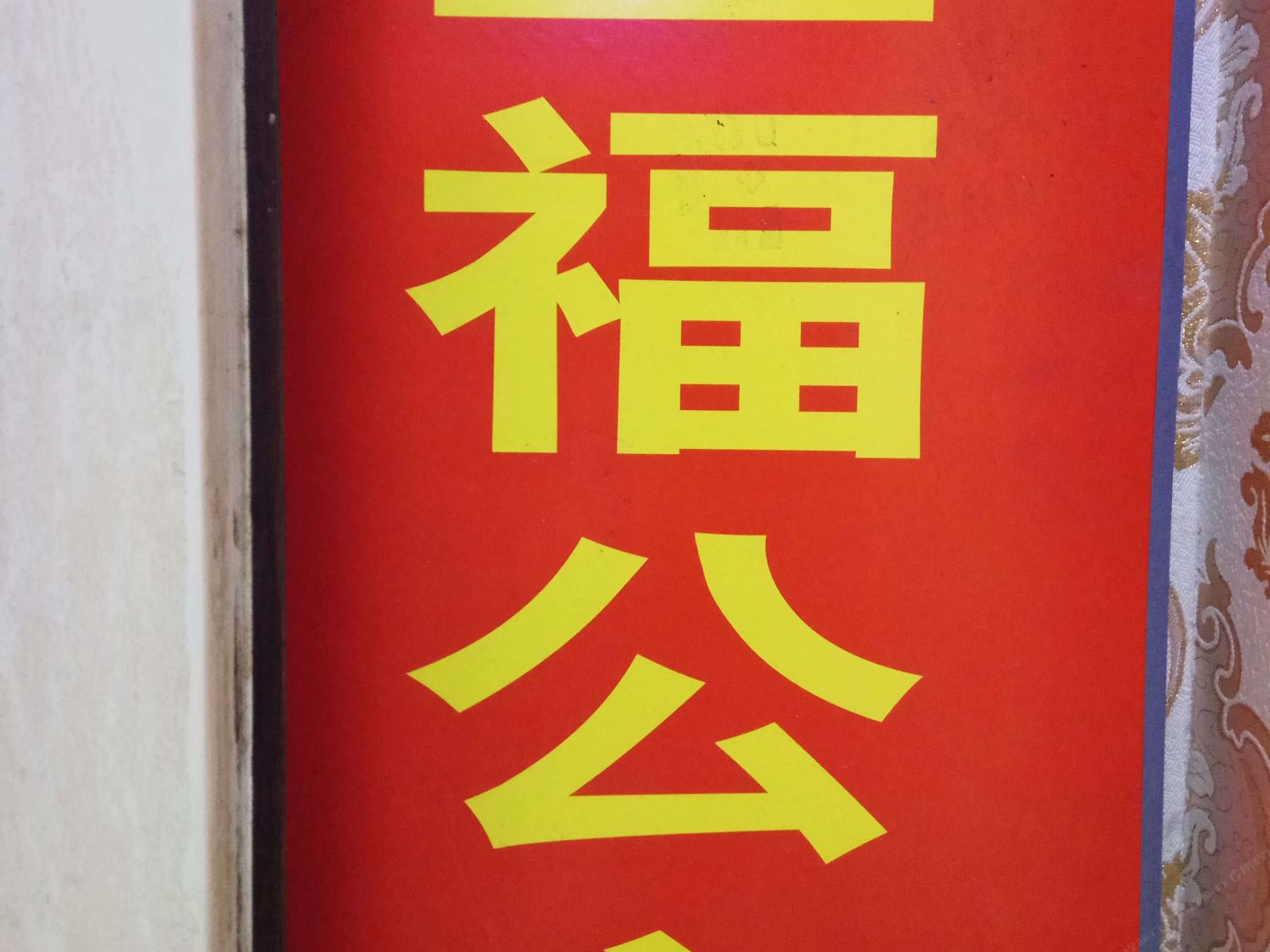 重庆金福公寓
