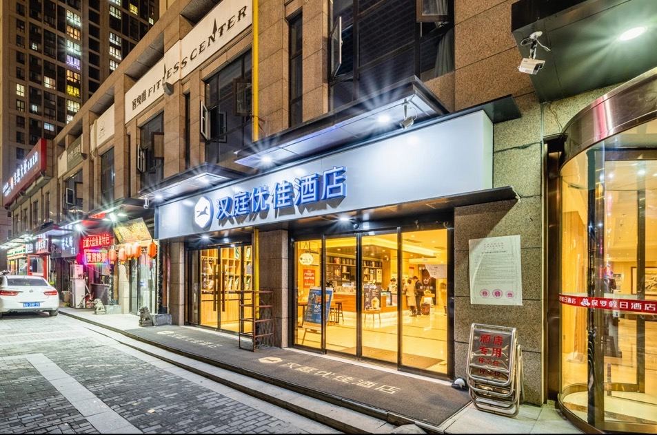 汉庭优佳酒店(西安北站店)