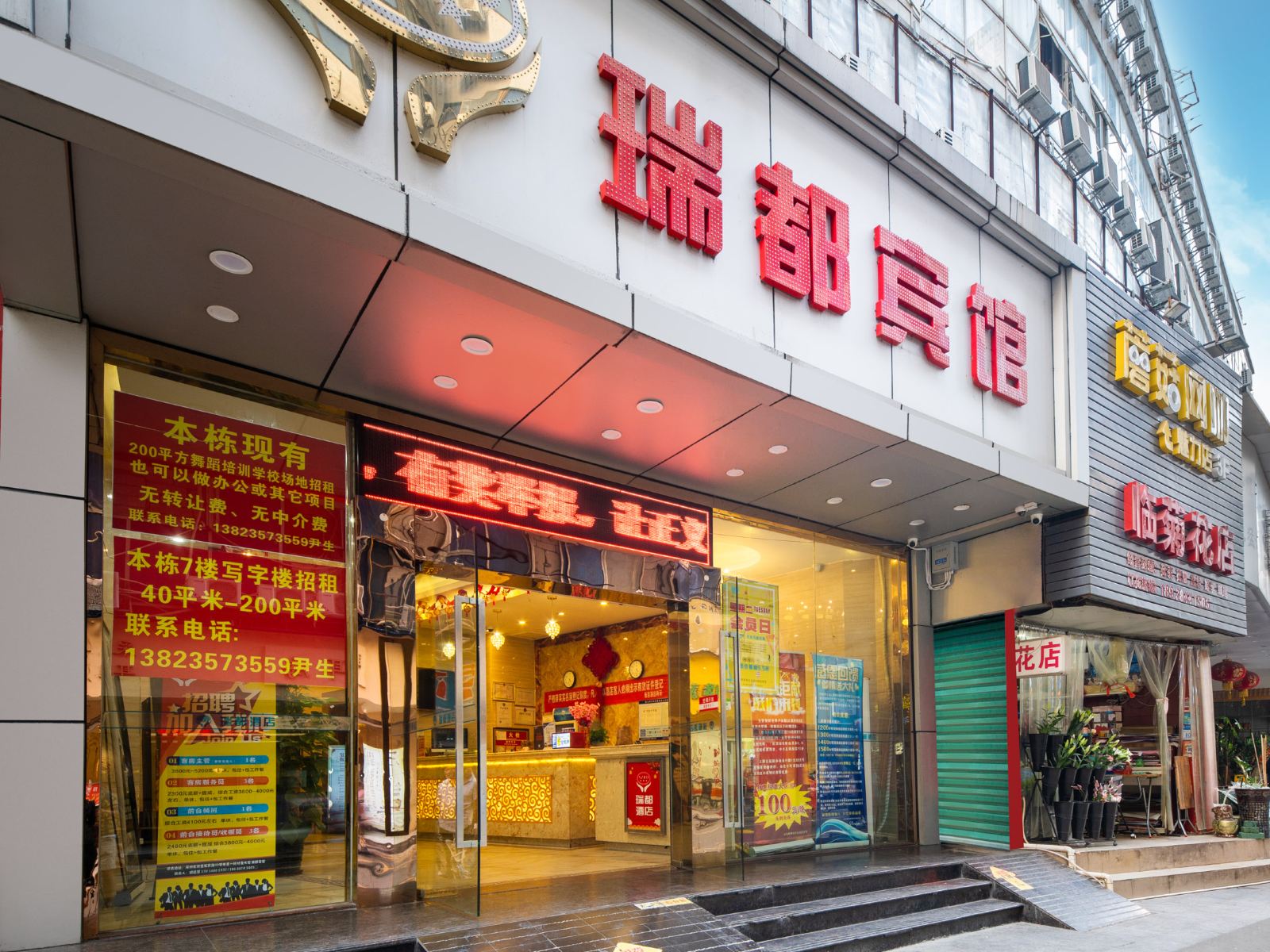 深圳瑞都酒店