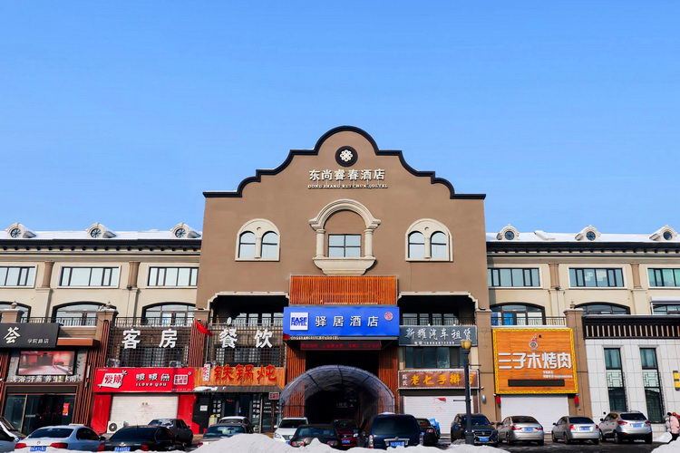 驿居酒店(哈尔滨江北学院路滨才城东尚睿春店)