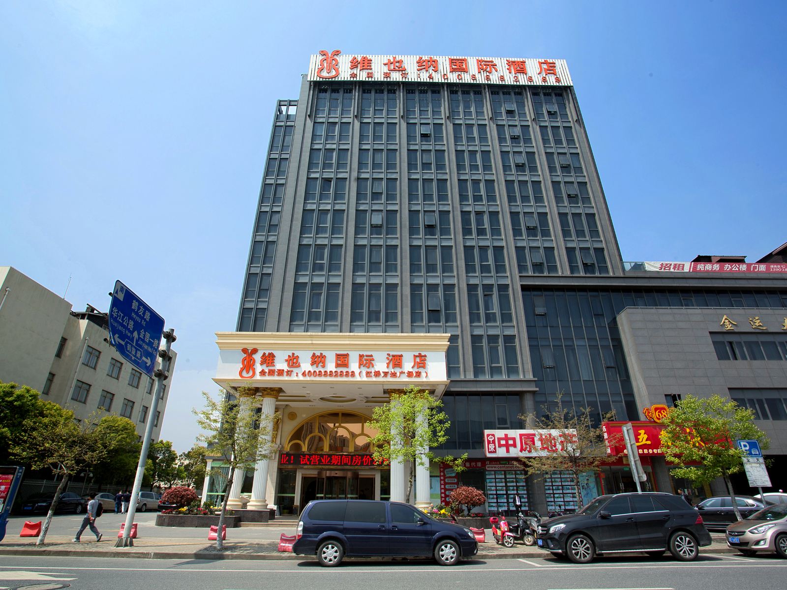 维也纳国际酒店(上海虹桥机场江桥万达店)
