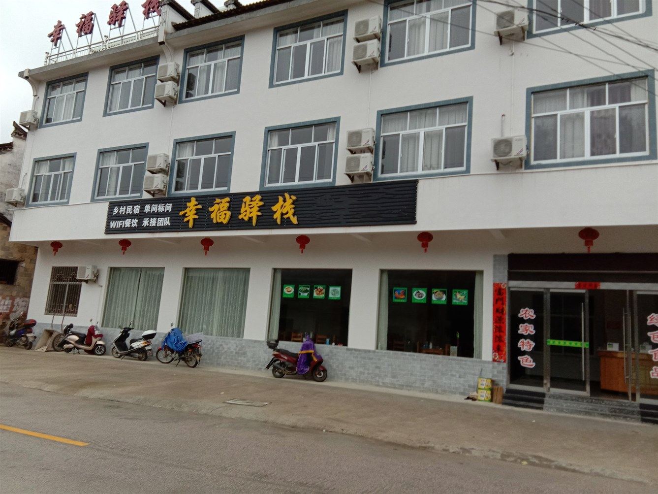 婺源幸福驿栈