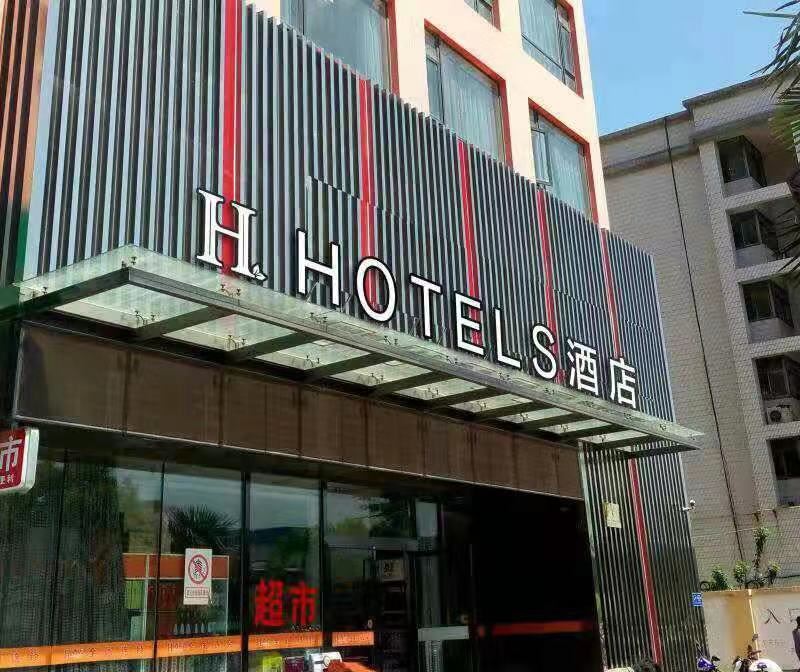 H酒店(盐城万泰时代城店)