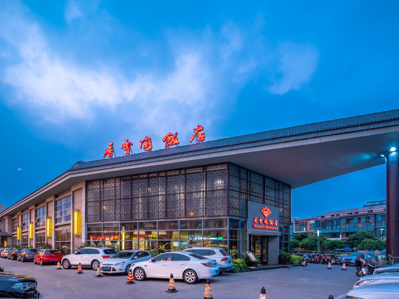 香雪海饭店(苏州新区店)
