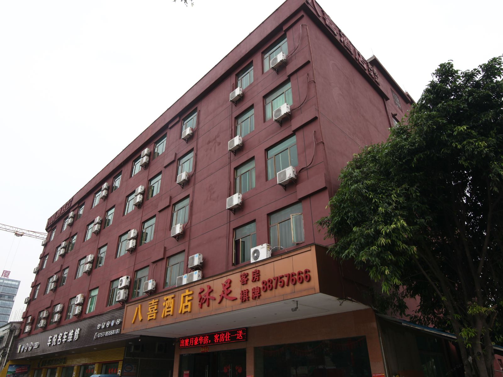 八喜酒店(佛山中大皮革城店)