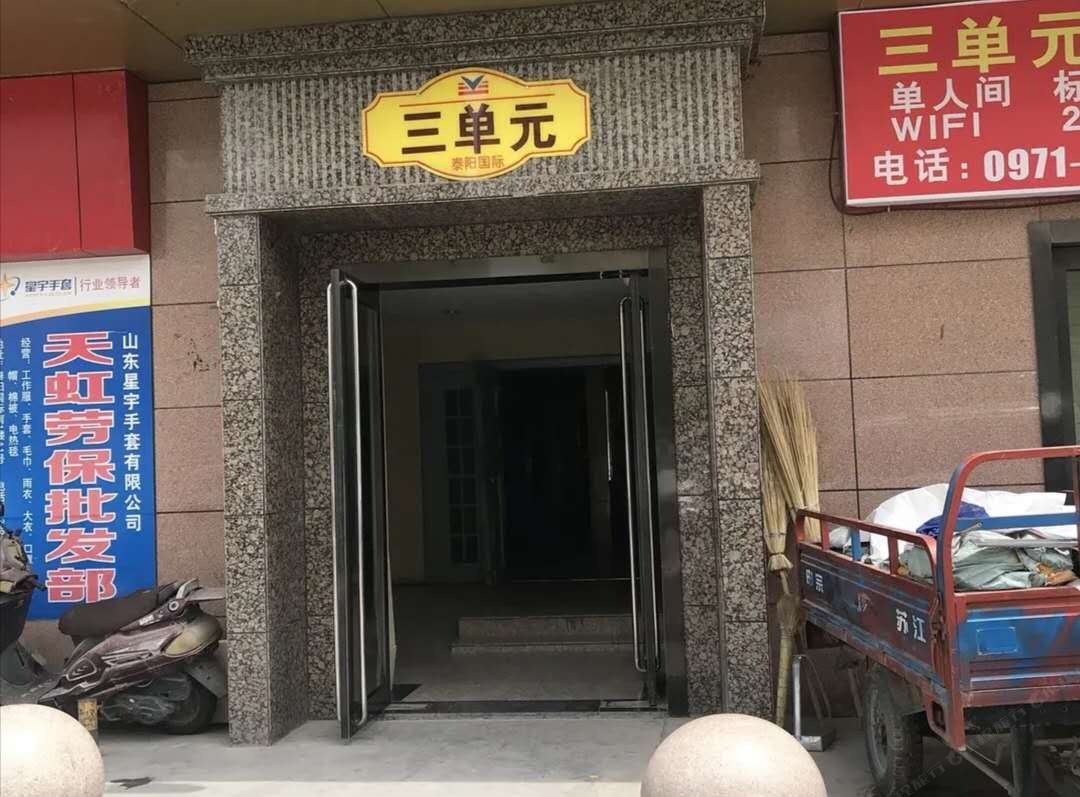 西宁旅安居家庭宾馆