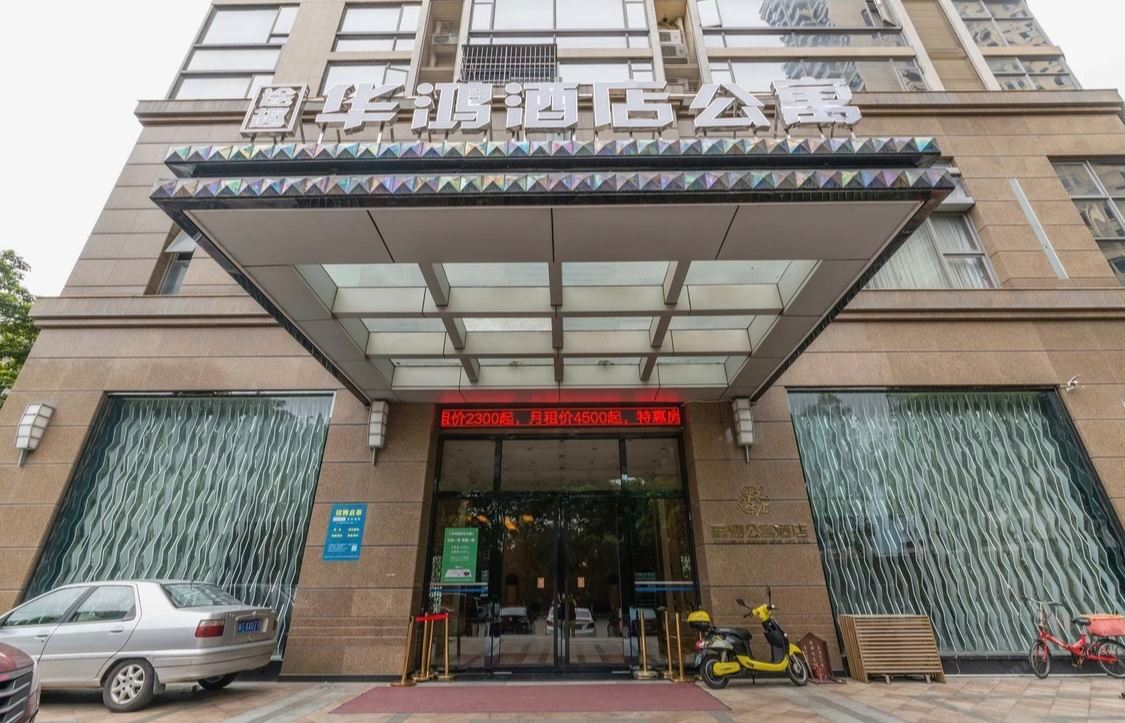 中山华鸿公寓酒店