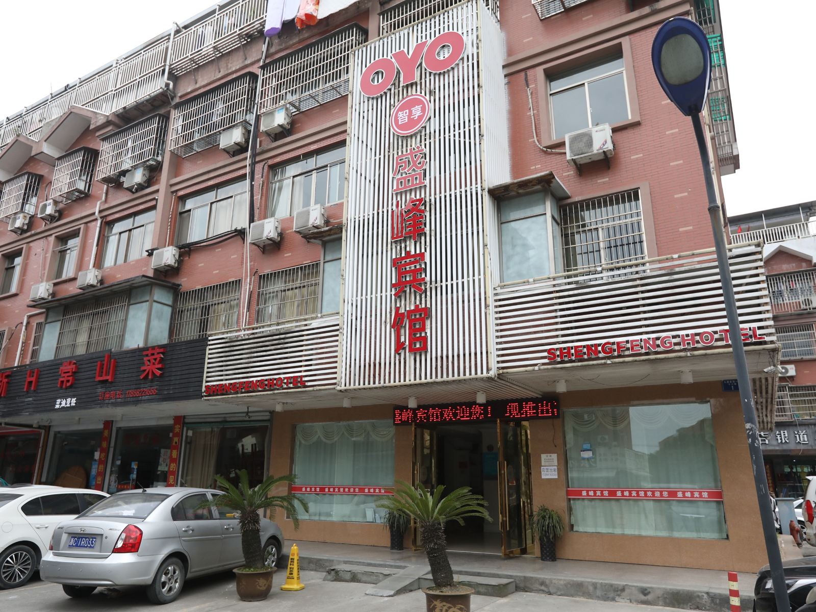 杭州盛峰宾馆