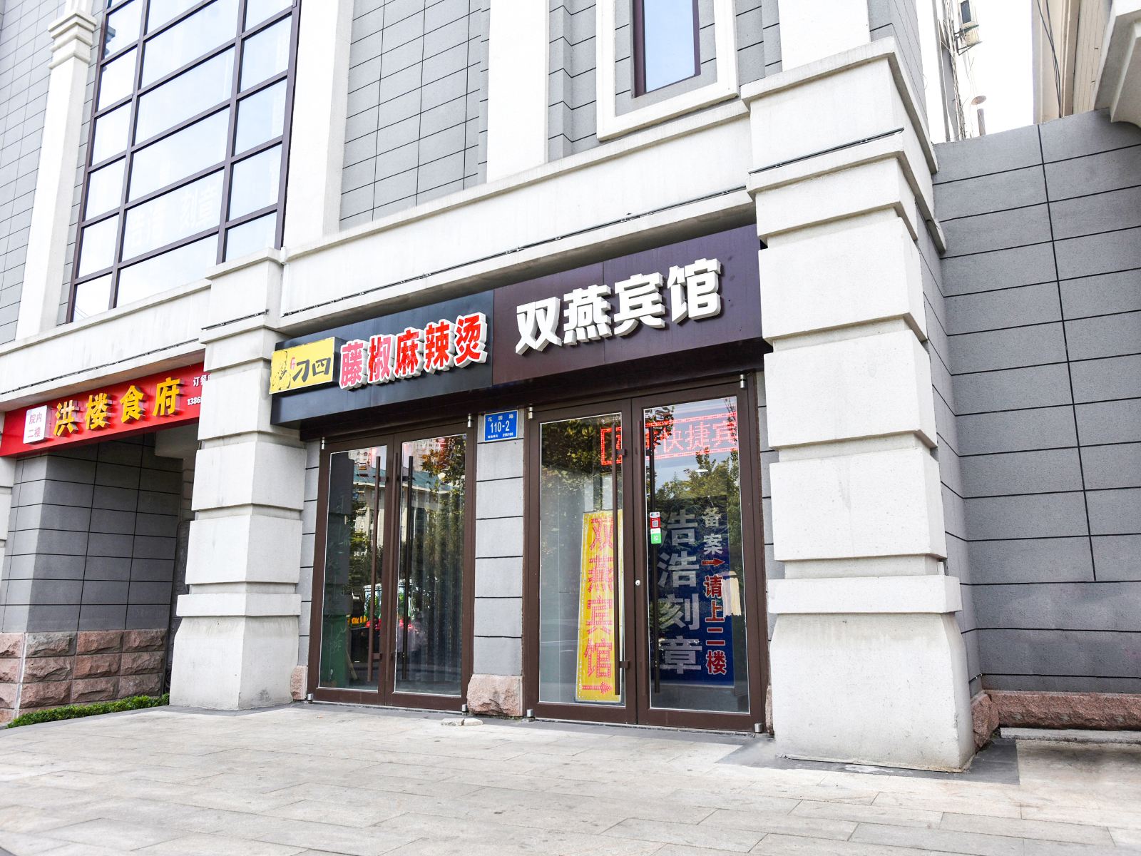 济南双燕快捷宾馆