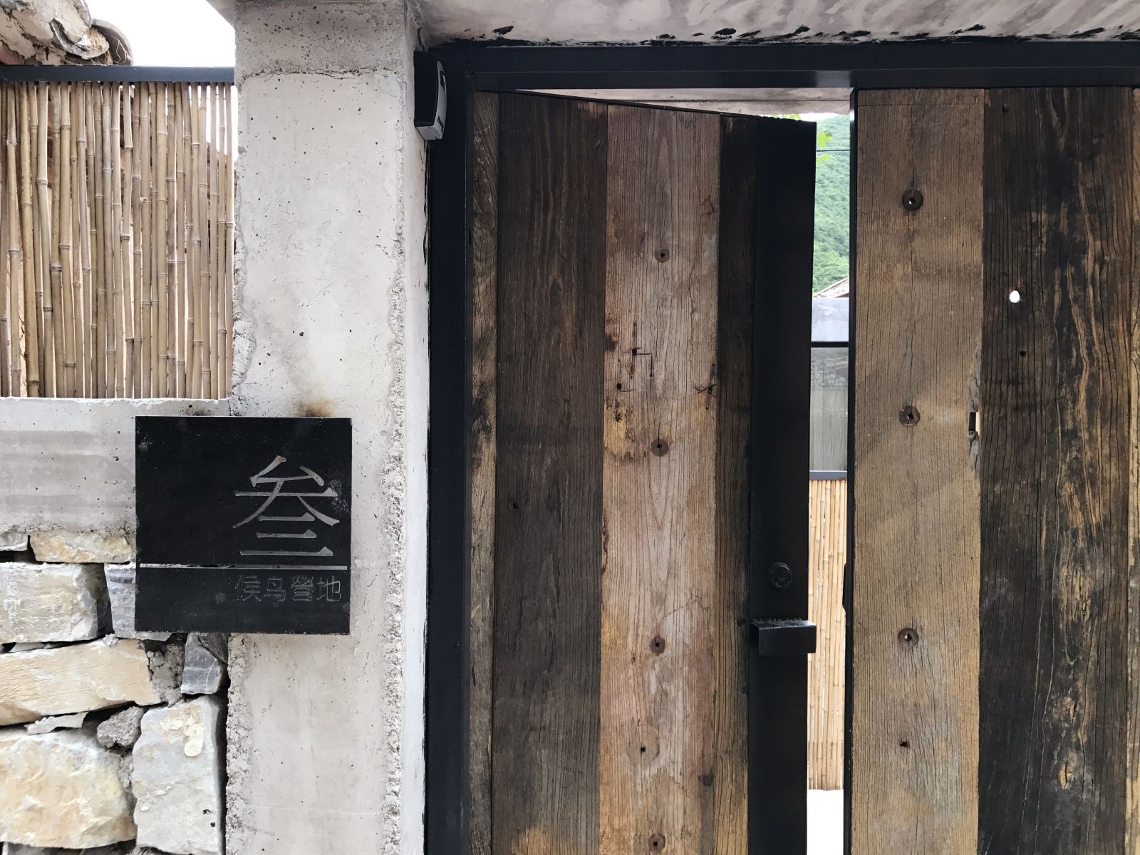 候鸟营地住宿(北京一号院)