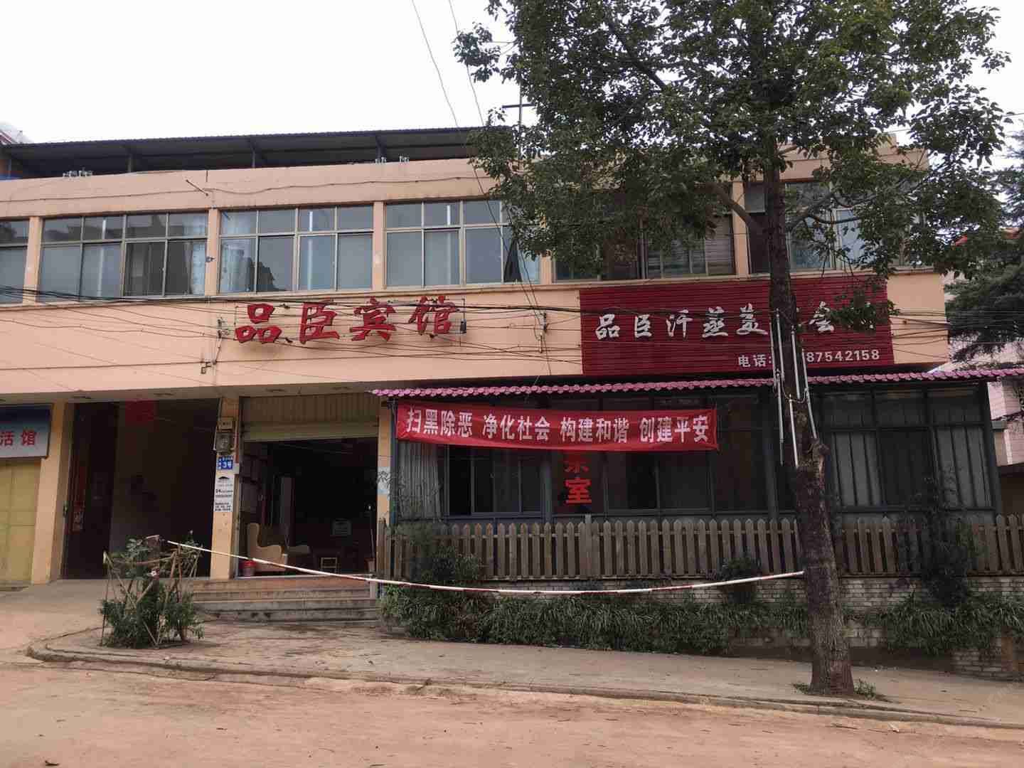 富民品臣宾馆