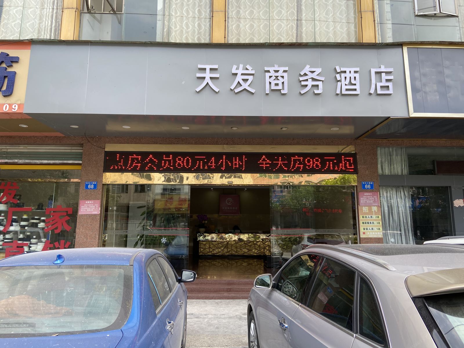 广州天发商务酒店