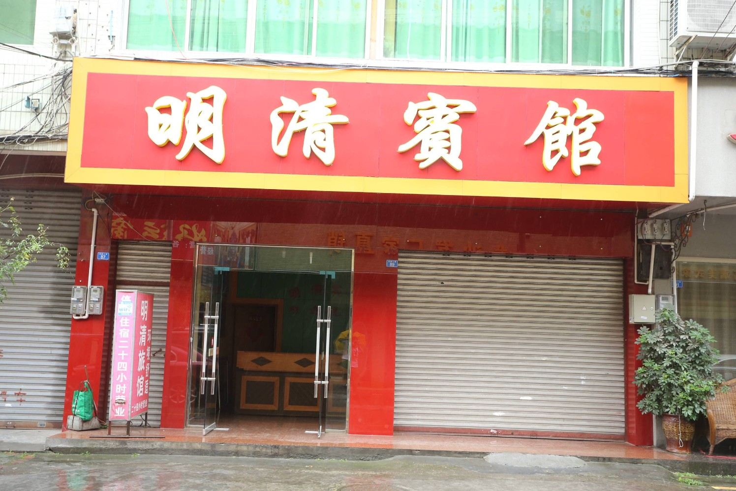 成都明清旅馆