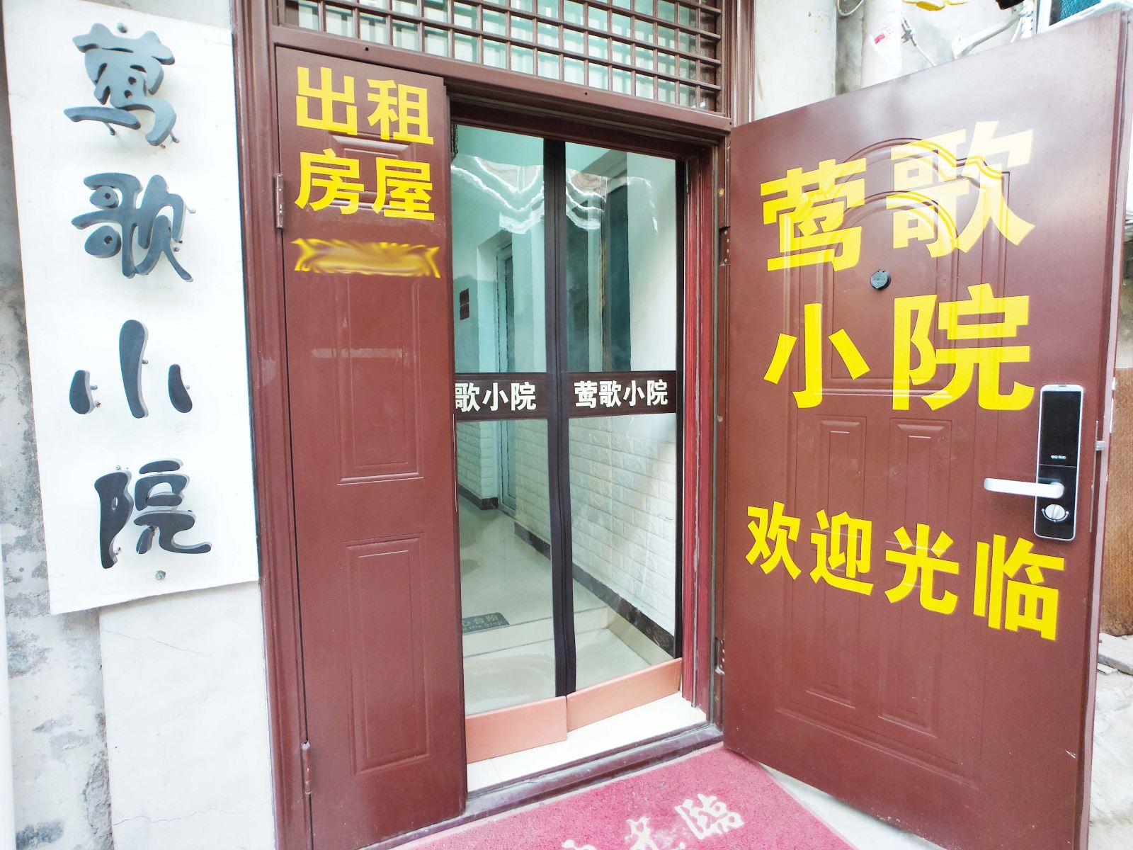 北京莺歌小院民宿