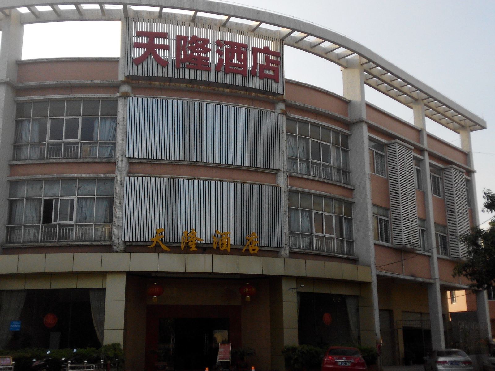 佛山天隆酒店