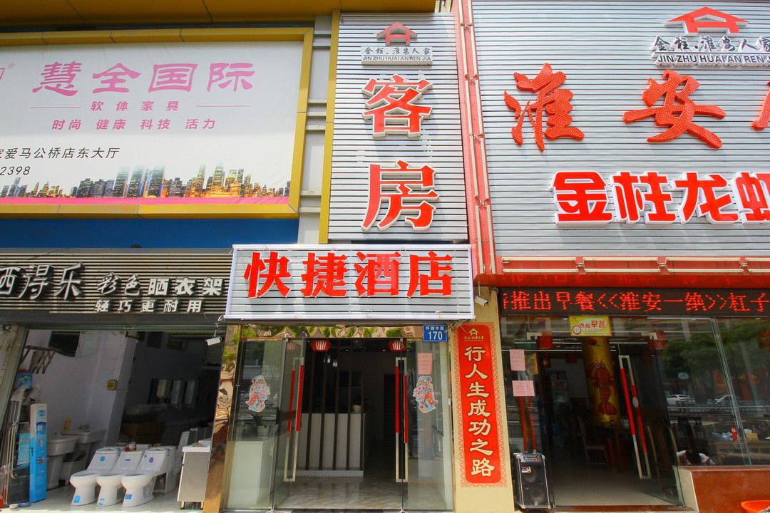 常州淮安人家酒店
