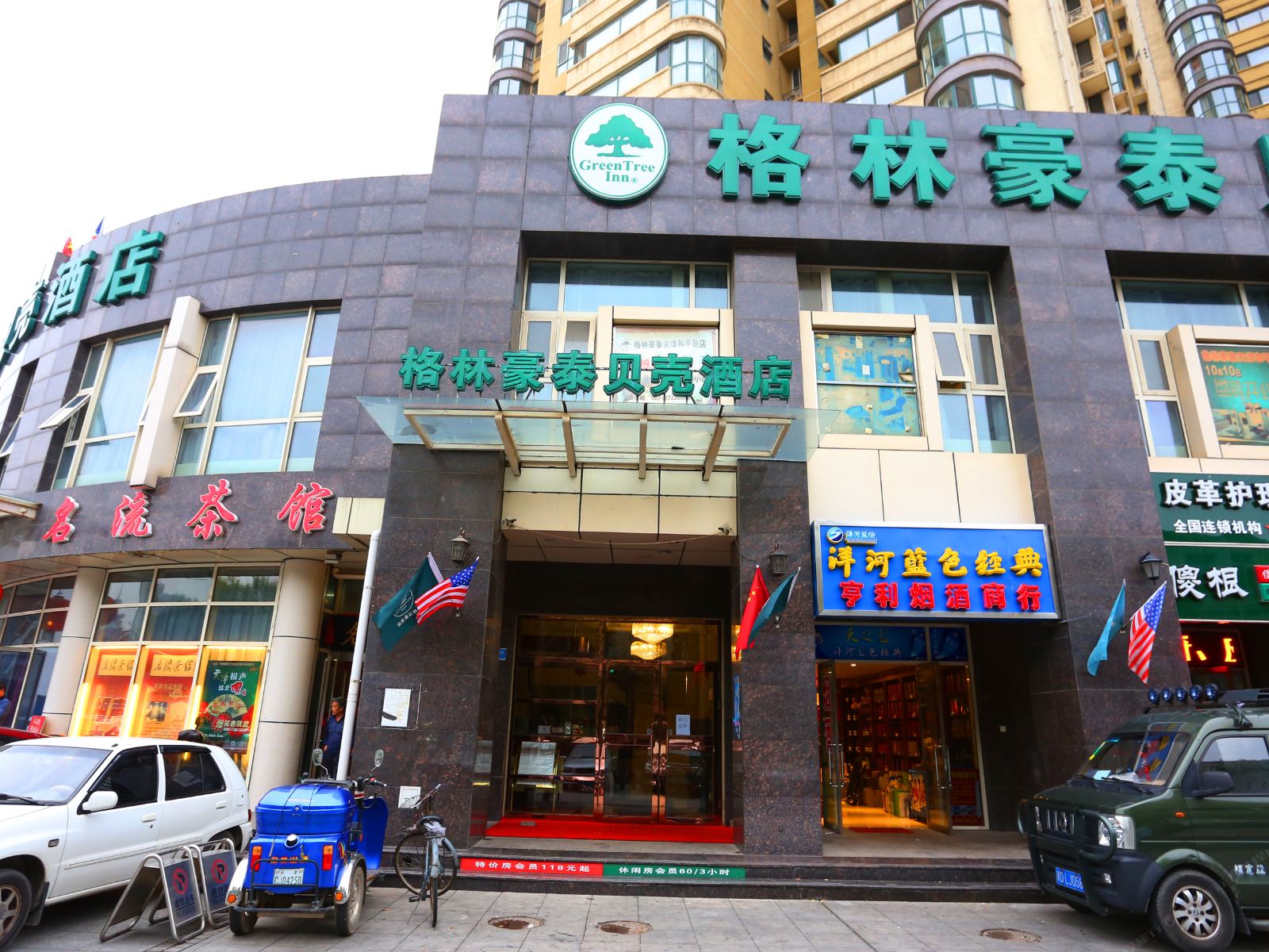 格林豪泰贝壳酒店(天津南市食品街眼科医院店)