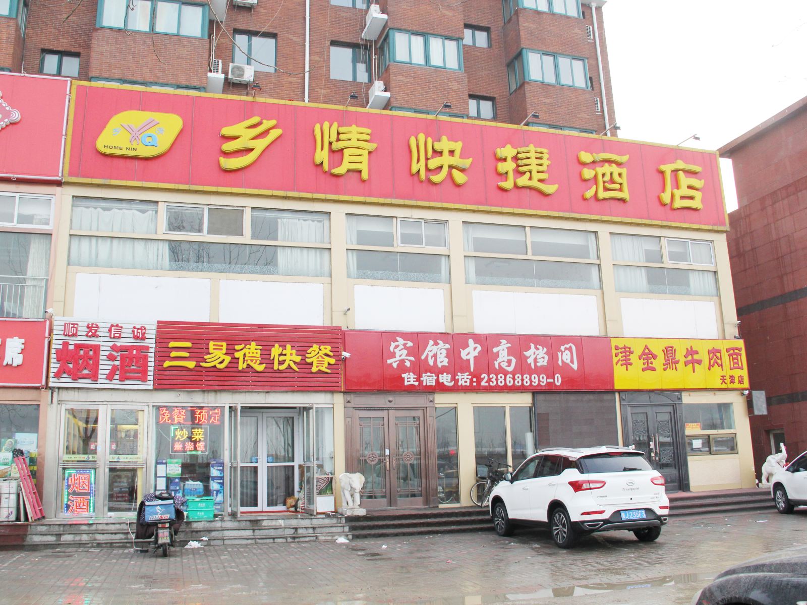天津乡情快捷酒店