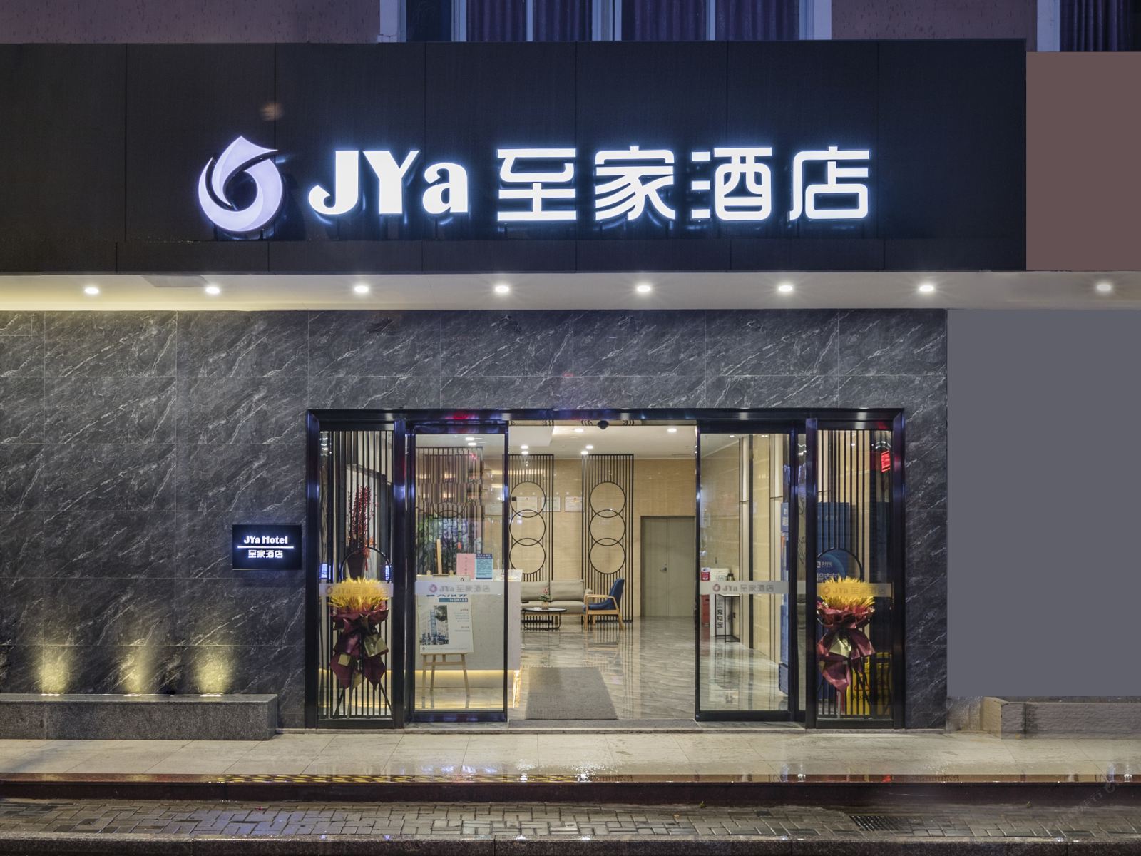 至家酒店（福州三坊七巷店）