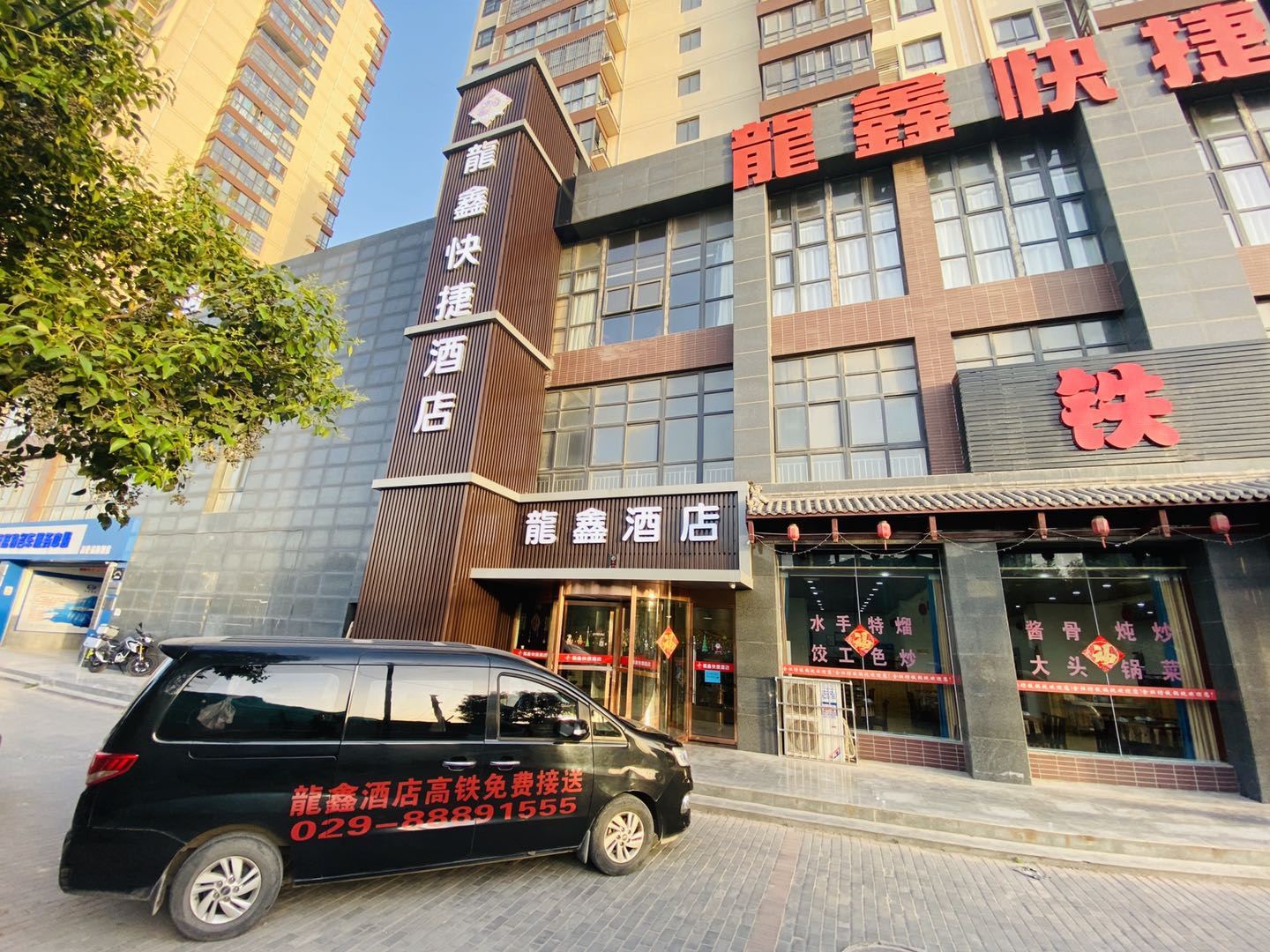 西安龍鑫酒店