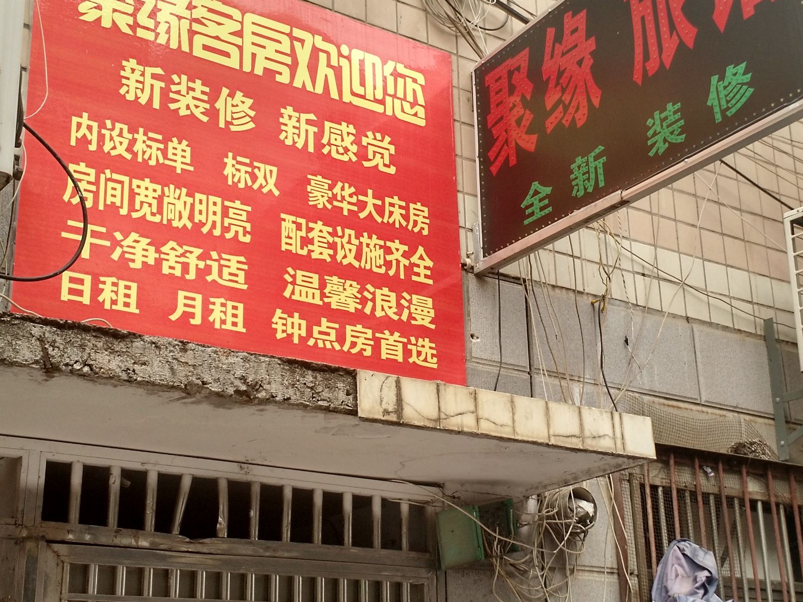 长沙聚缘家庭旅馆凌霄路店