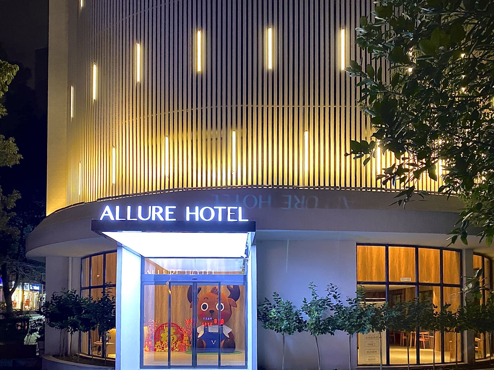 长沙安鹿栈酒店