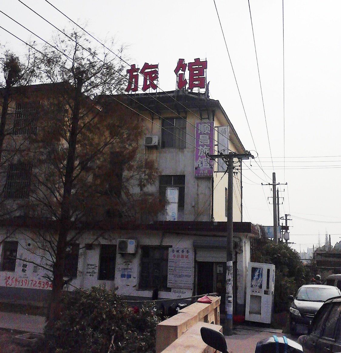 上海顺昌旅馆