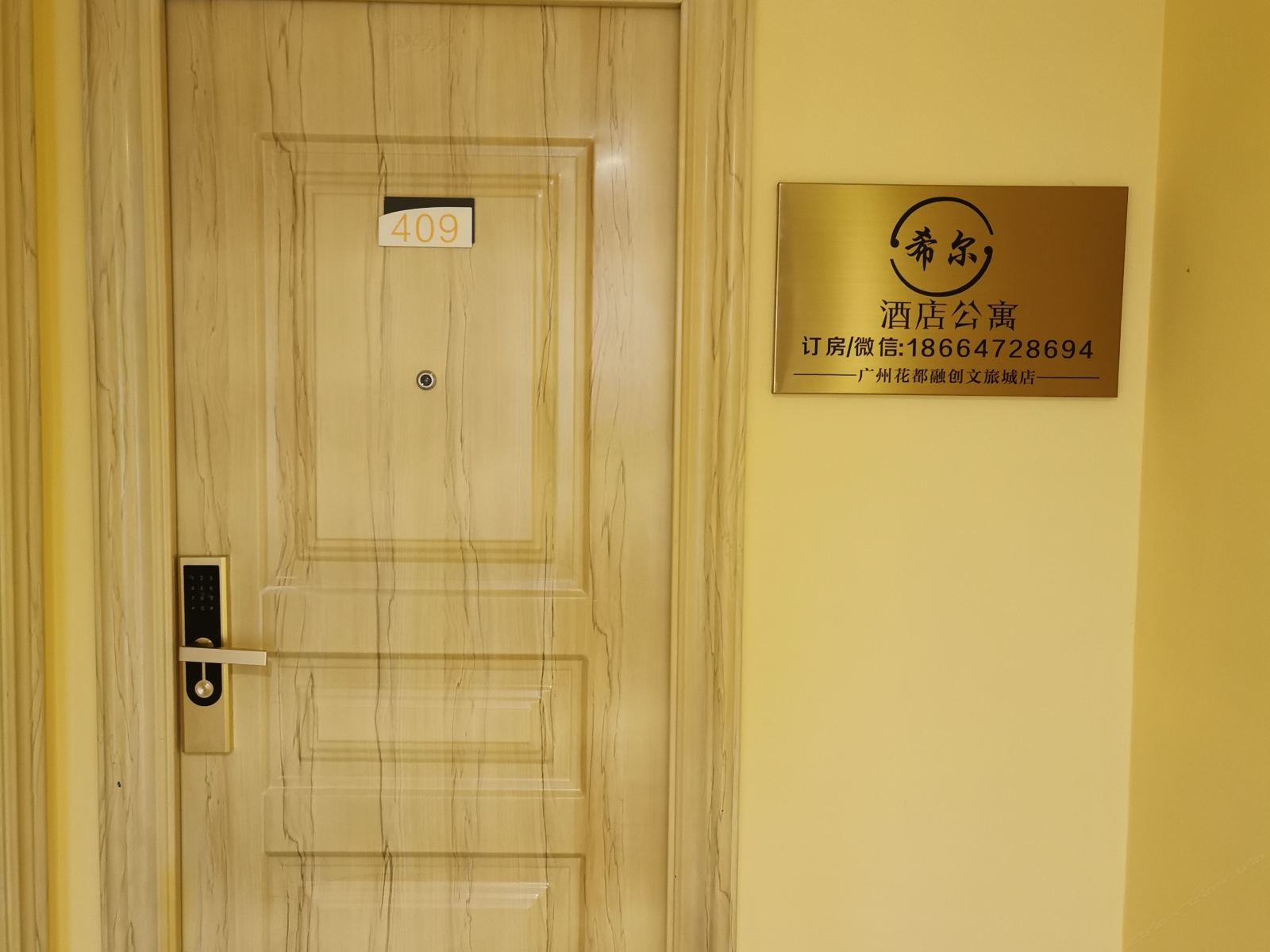 希尔公寓(广州融创文旅城店)