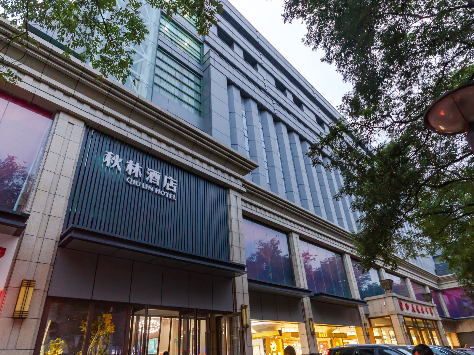 西安秋林酒店