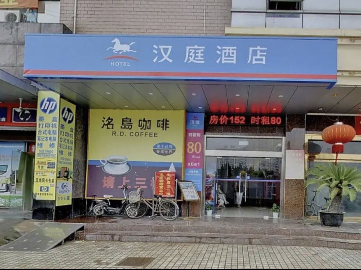 汉庭酒店(上海金桥国际商业广场店)