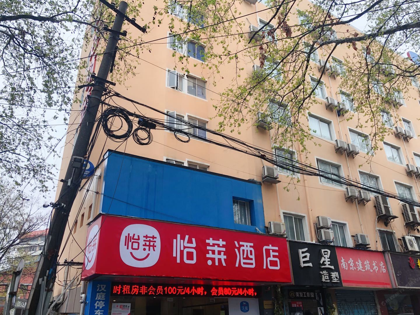 怡莱酒店(南京工业大学虹桥店)
