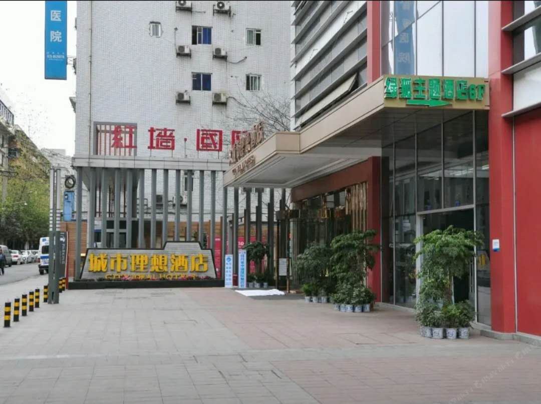 成都绿狐主题酒店