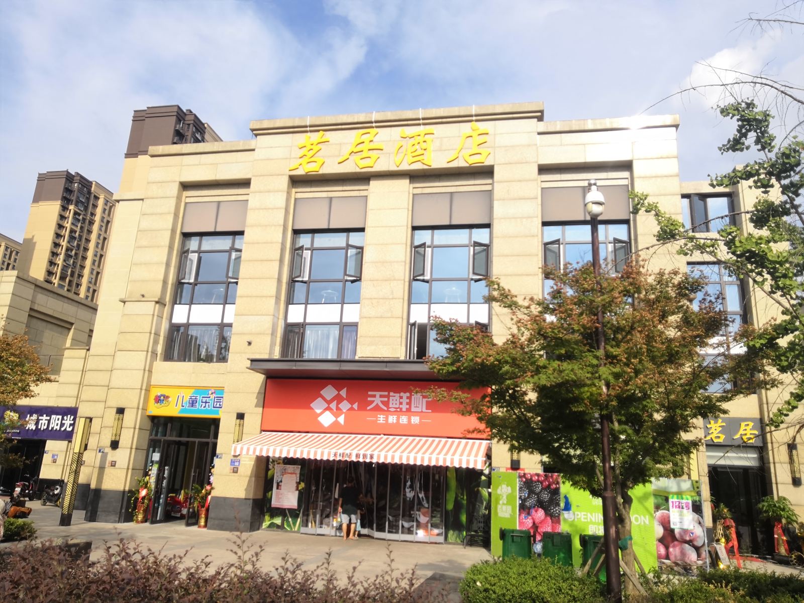 武汉茗居酒店