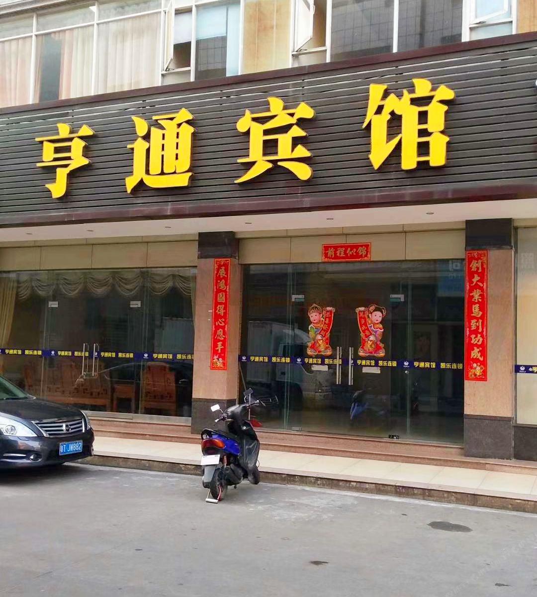 中山亨通宾馆